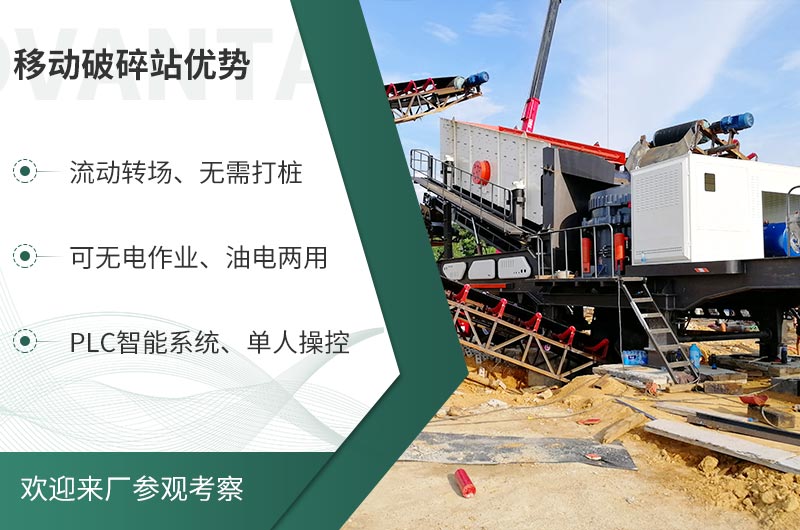 礦山移動(dòng)式破碎站，前線作業(yè)的流動(dòng)生產(chǎn)線