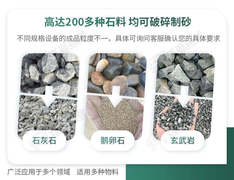 制砂機(jī)可破碎多種物料，適用領(lǐng)域廣泛