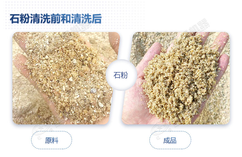 石粉洗出來的砂怎么樣？洗沙設(shè)備多少錢一臺？