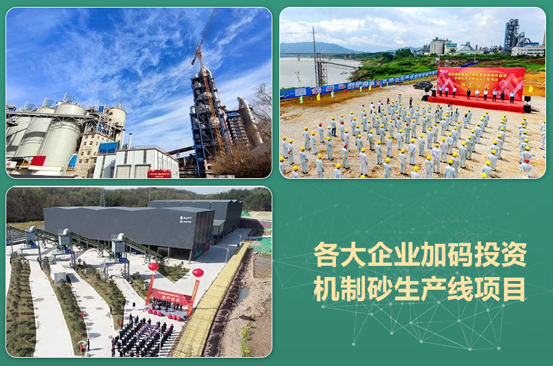 環(huán)保高門檻規(guī)范生產(chǎn)，2021年碎石制沙領(lǐng)域再成投資“熱土”