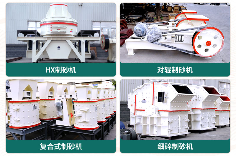 小型石頭制砂機(jī)可選款型多，多少錢一臺？