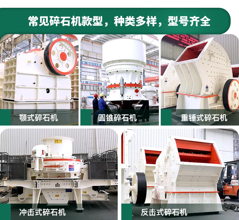 400噸碎石機(jī)型號(hào)有哪些？多少錢一臺(tái)？