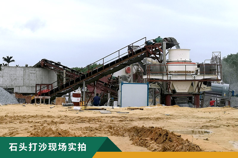 把石頭打成沙賺錢(qián)嗎？石頭打沙機(jī)來(lái)助力！