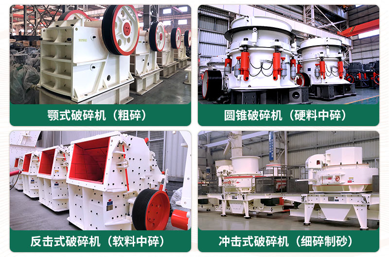 破碎出40-80mm石子用什么破碎機(jī)好？