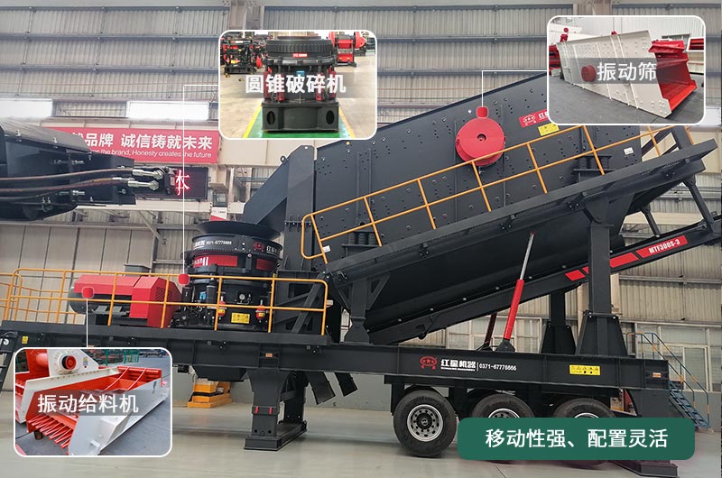 移動圓錐破碎機(jī)，移動作業(yè)方便、靈活