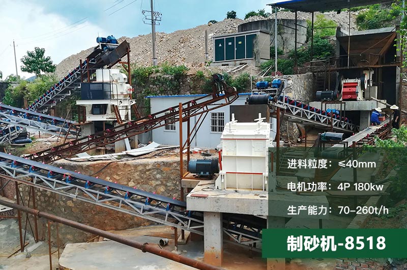8518制砂機(jī)時(shí)產(chǎn)量多少?lài)?？原理及參?shù)